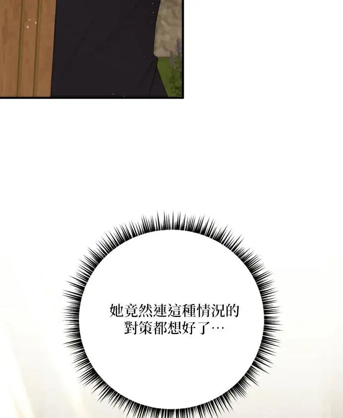 《恶女只想安静地生活！》第84话图95