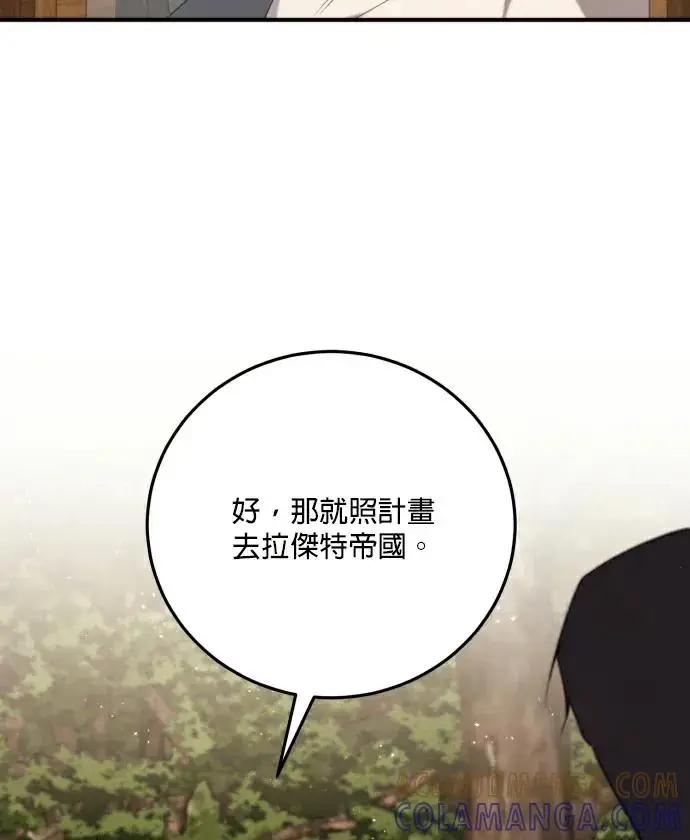 《恶女只想安静地生活！》第84话图97