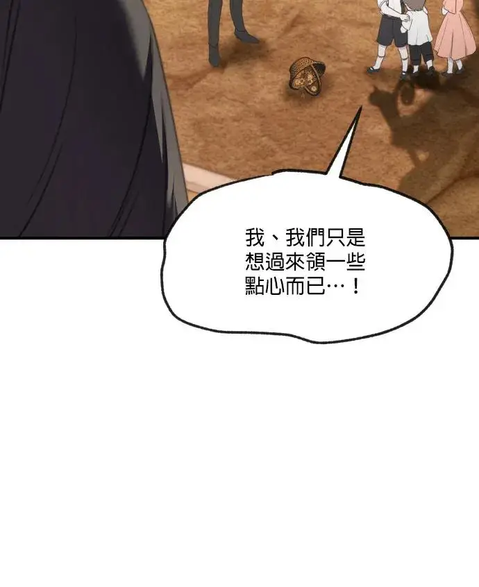 漫画《恶女只想安静地生活！》第85话第100张图