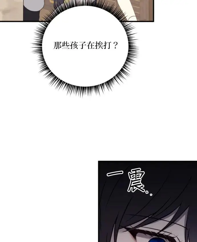 漫画《恶女只想安静地生活！》第85话第102张图