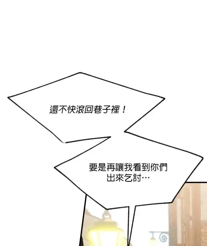 漫画《恶女只想安静地生活！》第85话第106张图