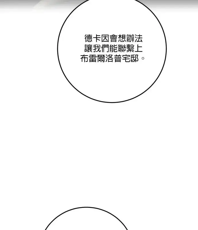 漫画《恶女只想安静地生活！》第85话第11张图