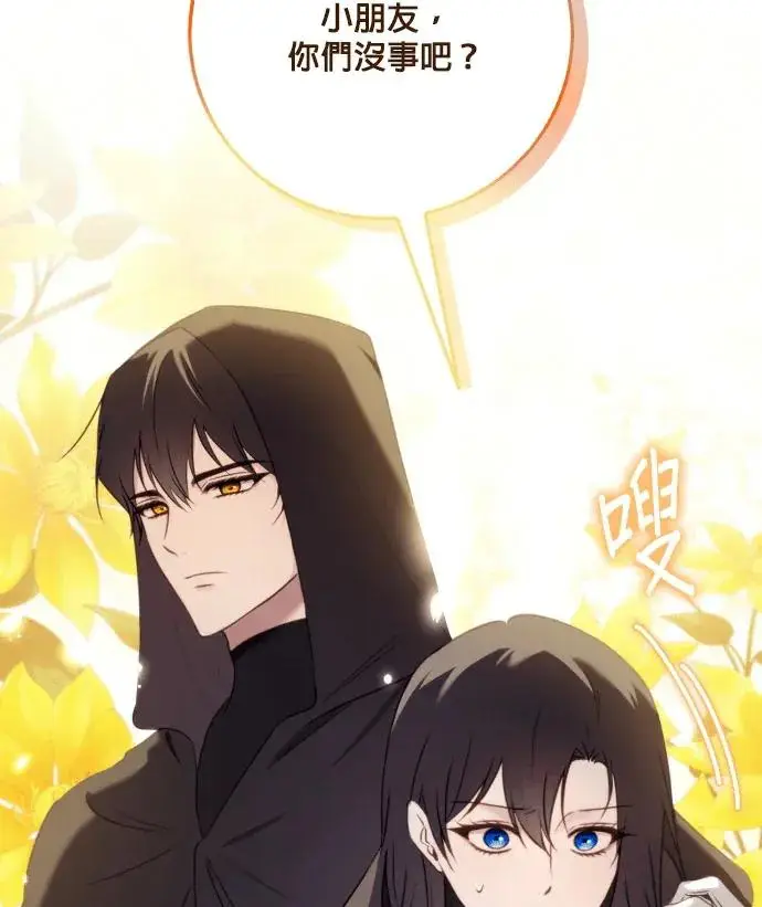 漫画《恶女只想安静地生活！》第85话第112张图