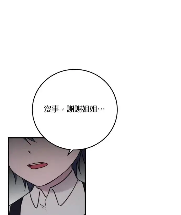 漫画《恶女只想安静地生活！》第85话第114张图