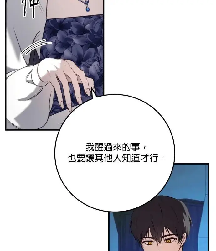 漫画《恶女只想安静地生活！》第85话第15张图