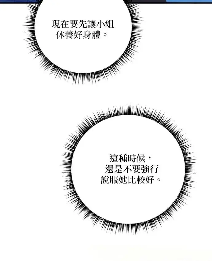 漫画《恶女只想安静地生活！》第85话第19张图