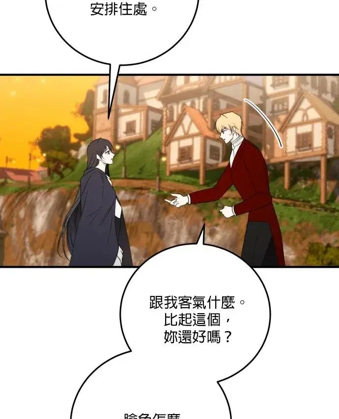 漫画《恶女只想安静地生活！》第85话第27张图