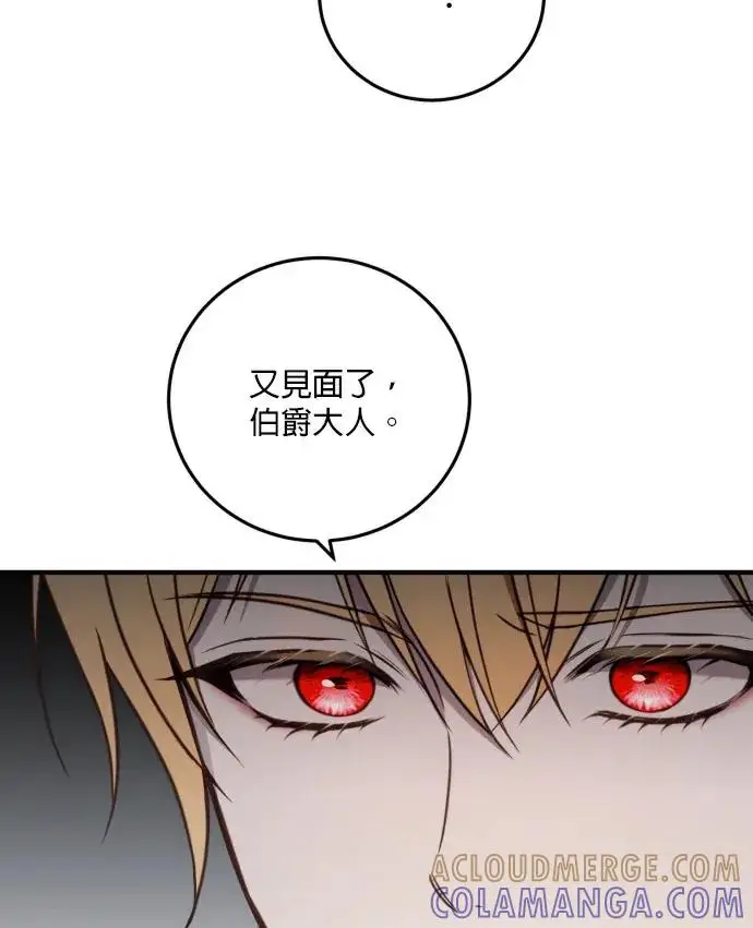 漫画《恶女只想安静地生活！》第85话第29张图