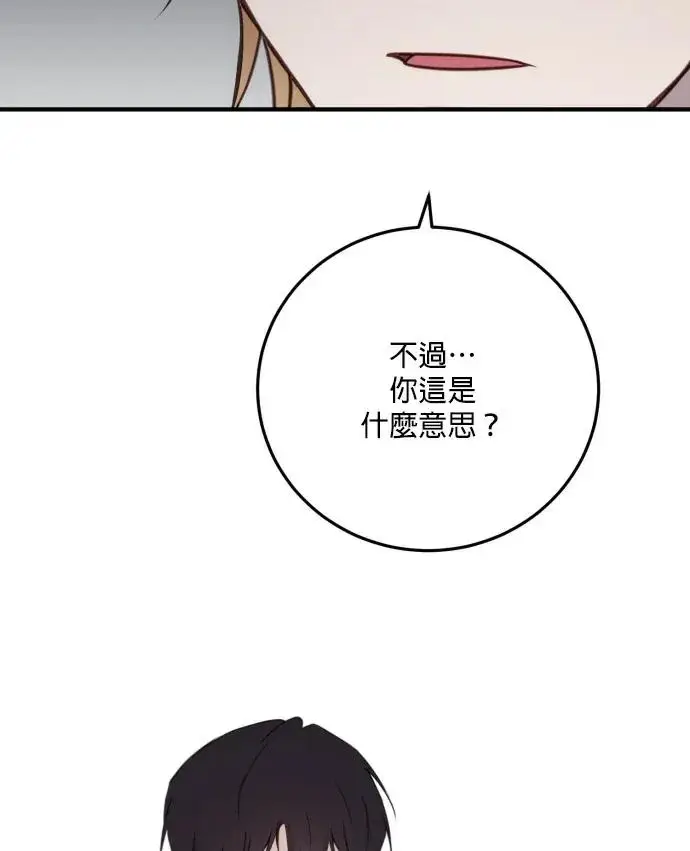 漫画《恶女只想安静地生活！》第85话第30张图