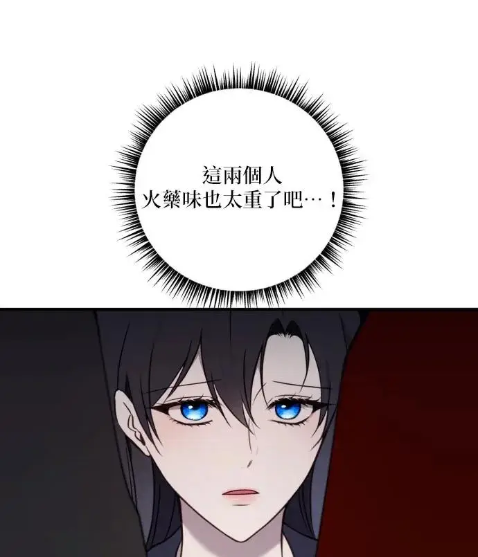 漫画《恶女只想安静地生活！》第85话第34张图