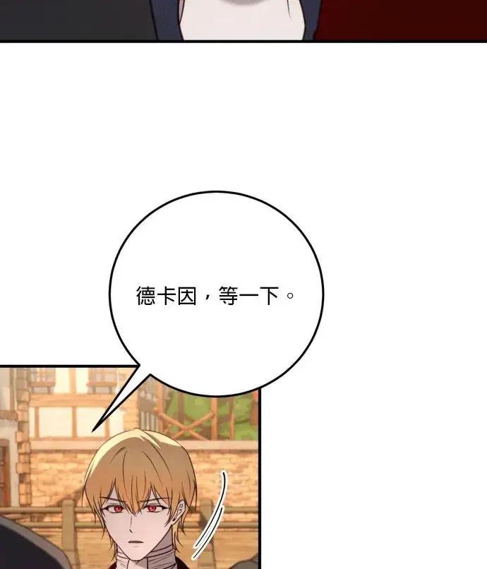 漫画《恶女只想安静地生活！》第85话第35张图