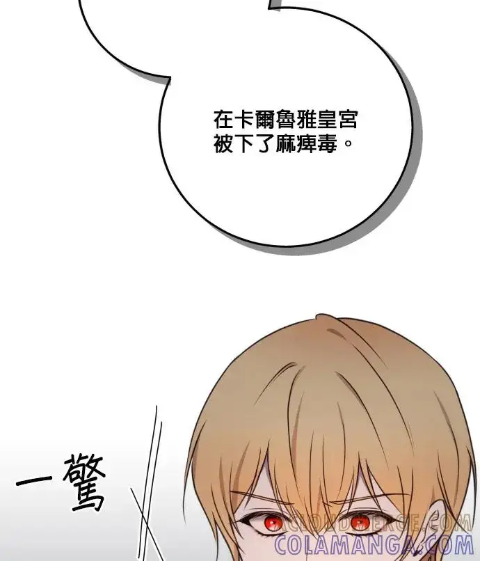 漫画《恶女只想安静地生活！》第85话第37张图