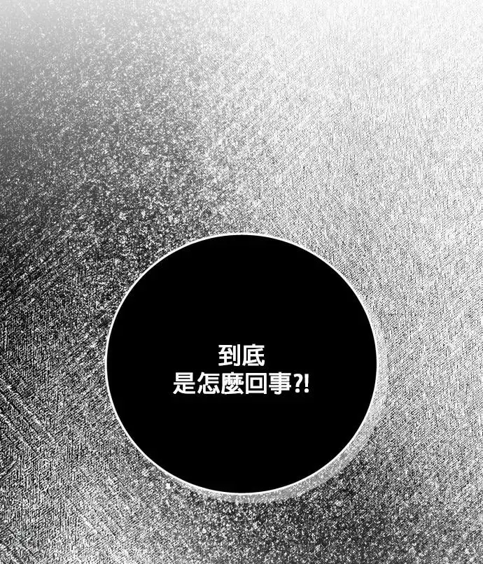 漫画《恶女只想安静地生活！》第85话第39张图