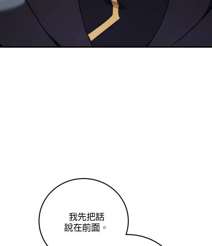 漫画《恶女只想安静地生活！》第85话第4张图