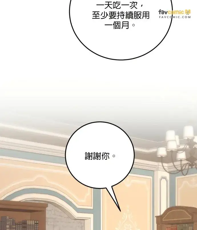 漫画《恶女只想安静地生活！》第85话第42张图