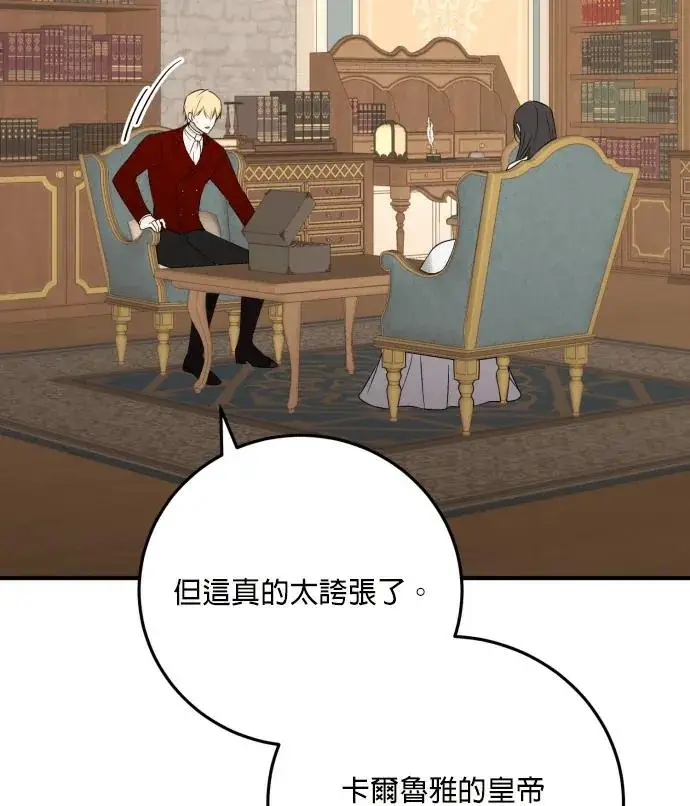 漫画《恶女只想安静地生活！》第85话第43张图