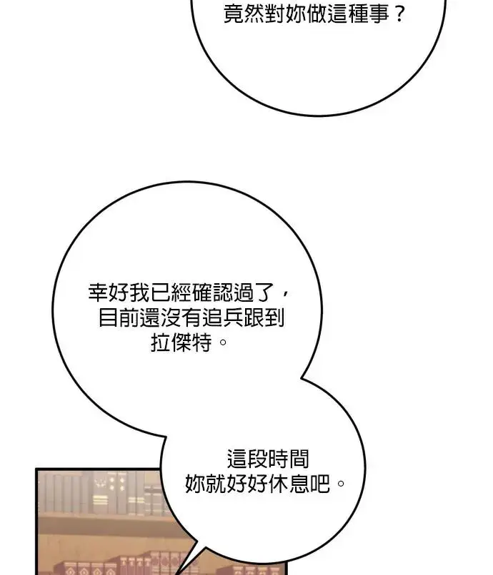 漫画《恶女只想安静地生活！》第85话第44张图