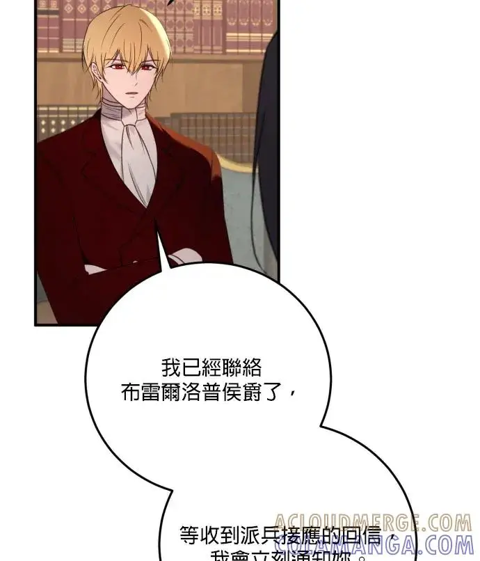 漫画《恶女只想安静地生活！》第85话第45张图