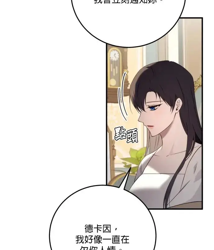 漫画《恶女只想安静地生活！》第85话第46张图