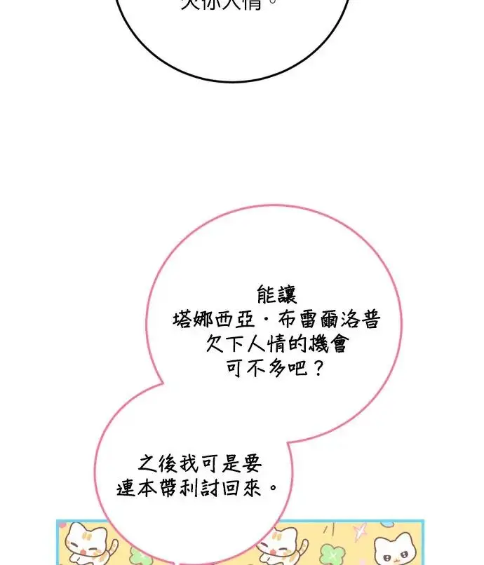 漫画《恶女只想安静地生活！》第85话第47张图