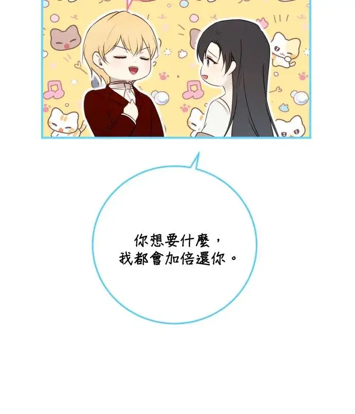 漫画《恶女只想安静地生活！》第85话第48张图