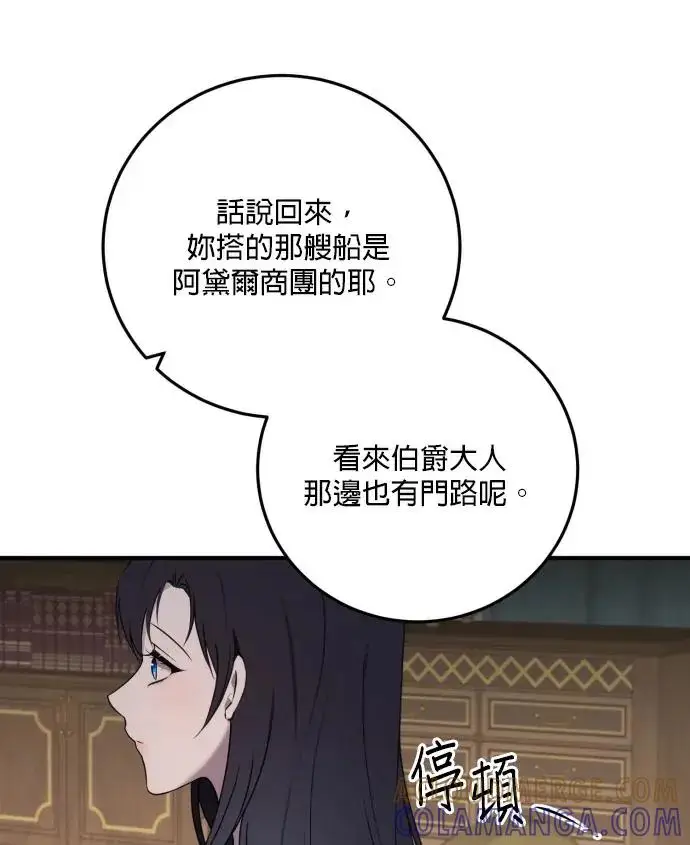 漫画《恶女只想安静地生活！》第85话第49张图