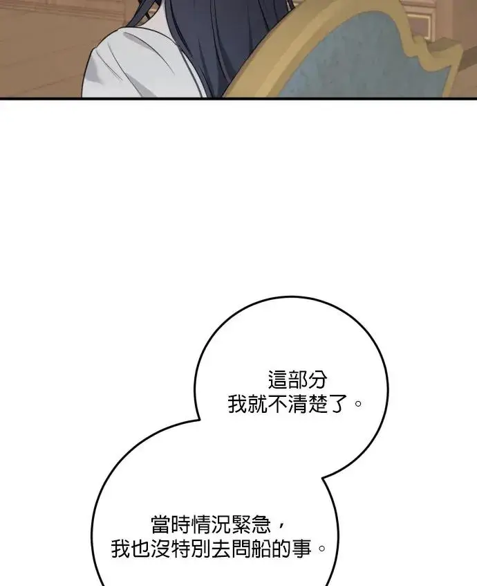 漫画《恶女只想安静地生活！》第85话第50张图