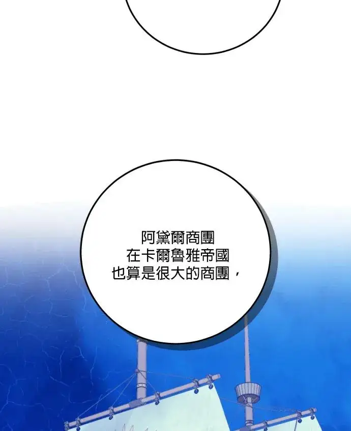 漫画《恶女只想安静地生活！》第85话第52张图