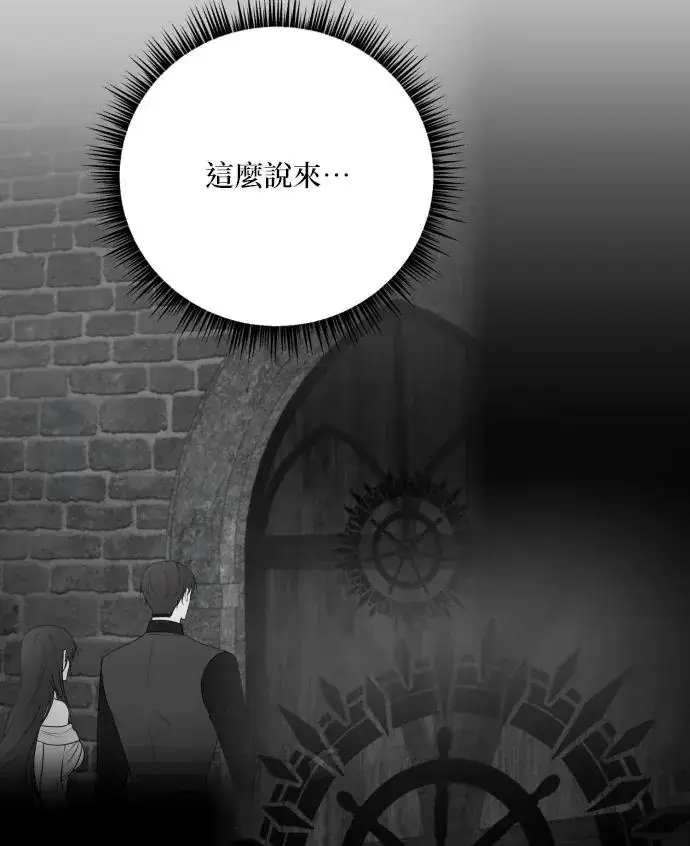 漫画《恶女只想安静地生活！》第85话第55张图