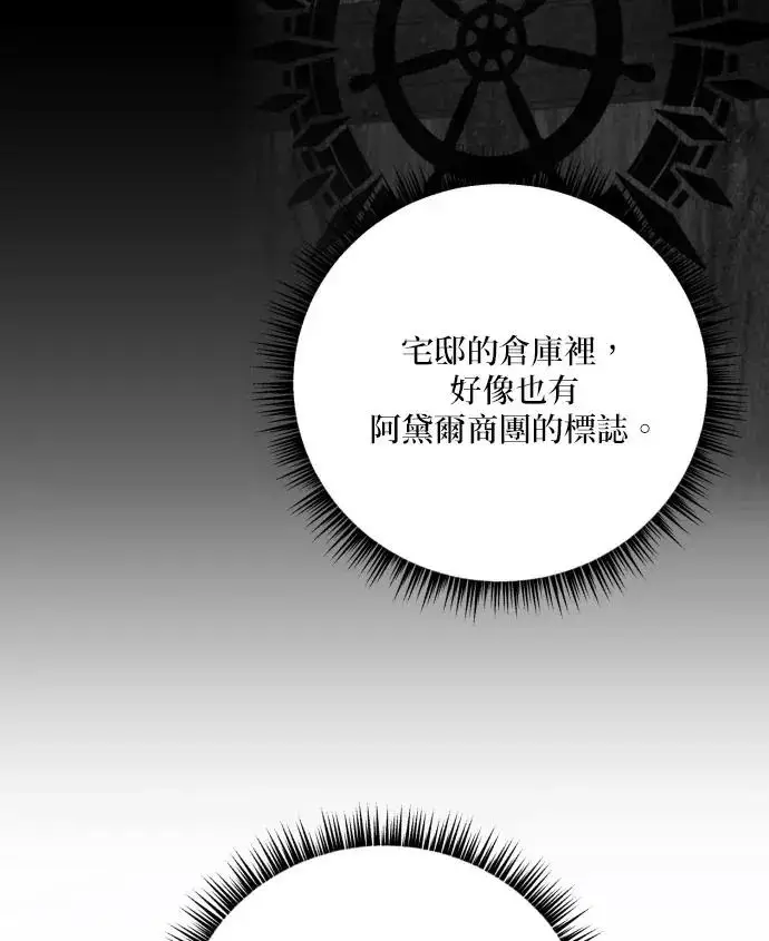 漫画《恶女只想安静地生活！》第85话第56张图
