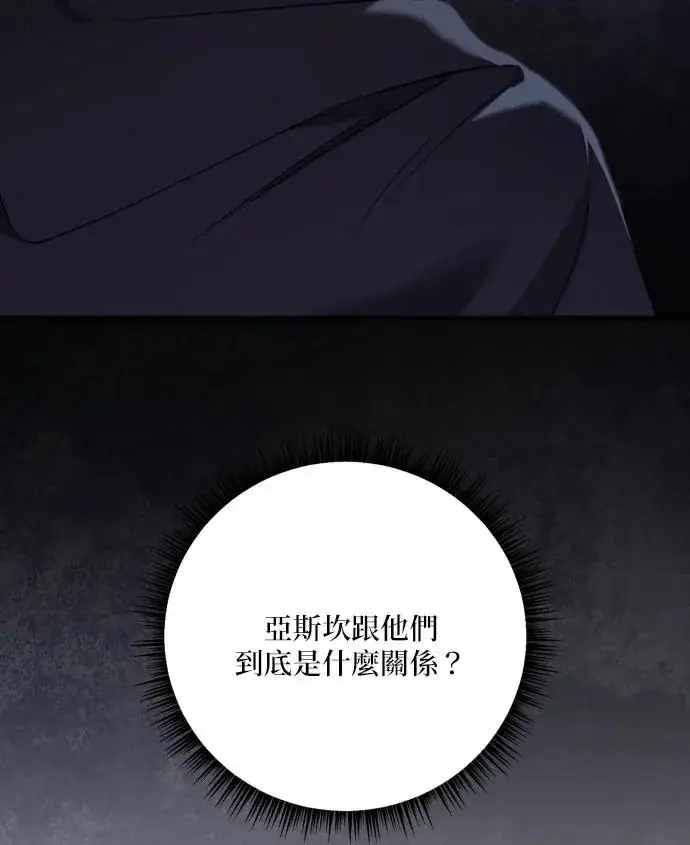 漫画《恶女只想安静地生活！》第85话第58张图