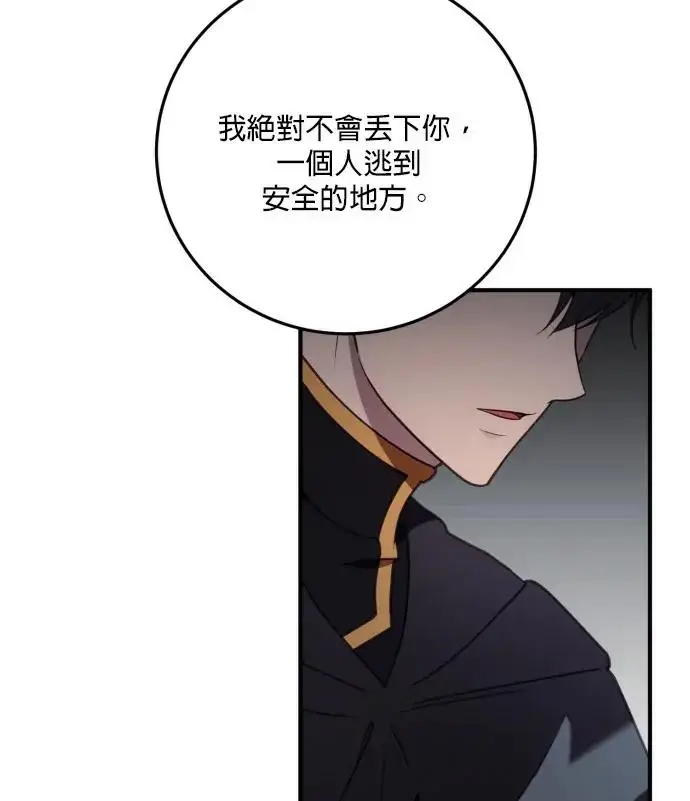 漫画《恶女只想安静地生活！》第85话第6张图