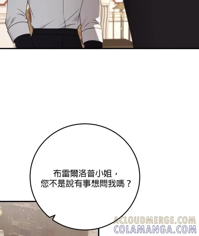 漫画《恶女只想安静地生活！》第85话第65张图