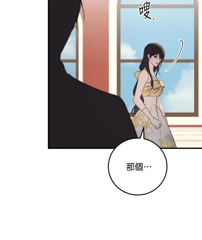 漫画《恶女只想安静地生活！》第85话第67张图