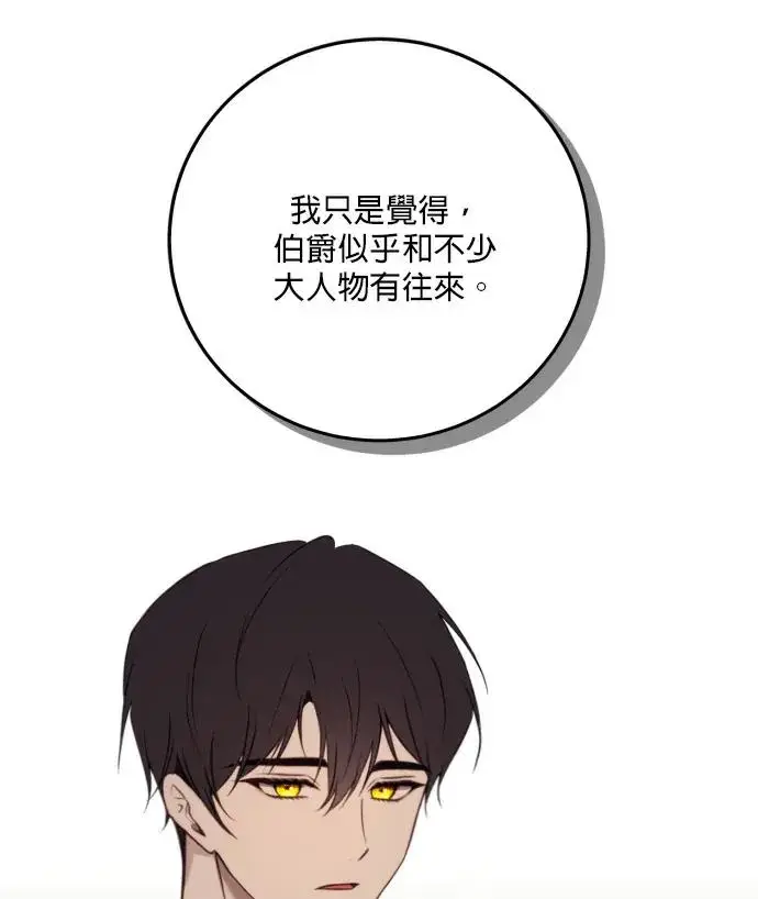 漫画《恶女只想安静地生活！》第85话第68张图