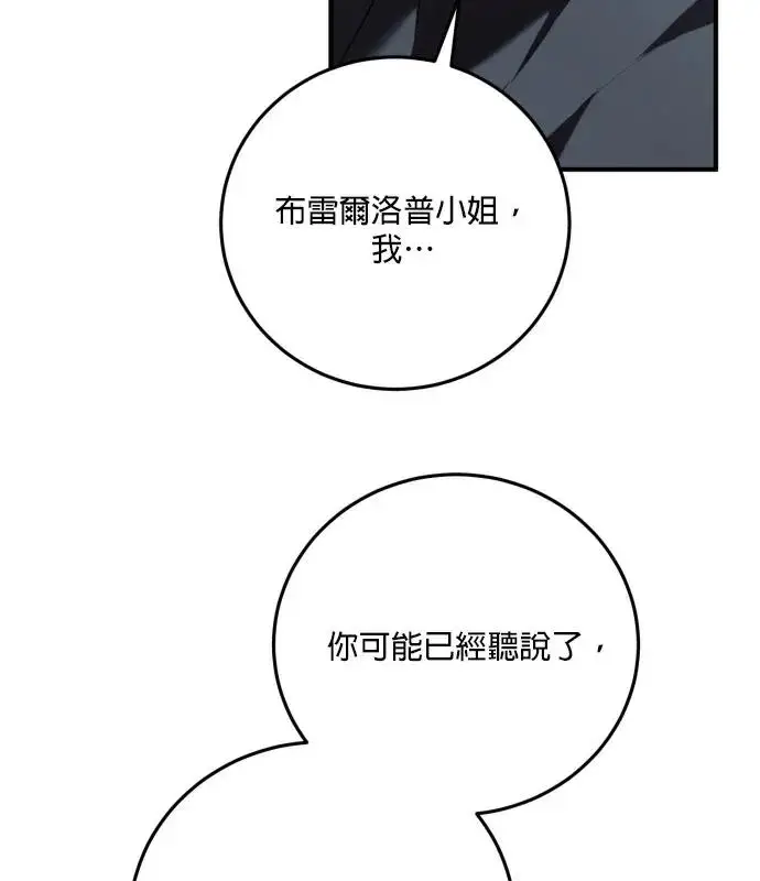 漫画《恶女只想安静地生活！》第85话第7张图