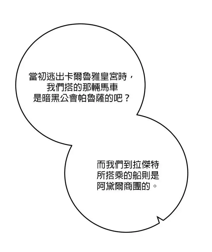 漫画《恶女只想安静地生活！》第85话第70张图