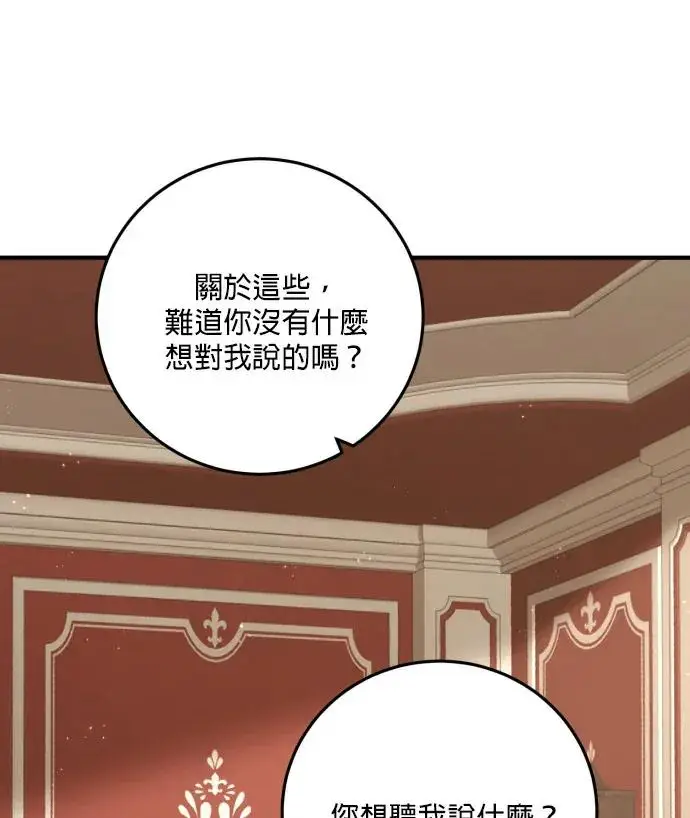 漫画《恶女只想安静地生活！》第85话第72张图