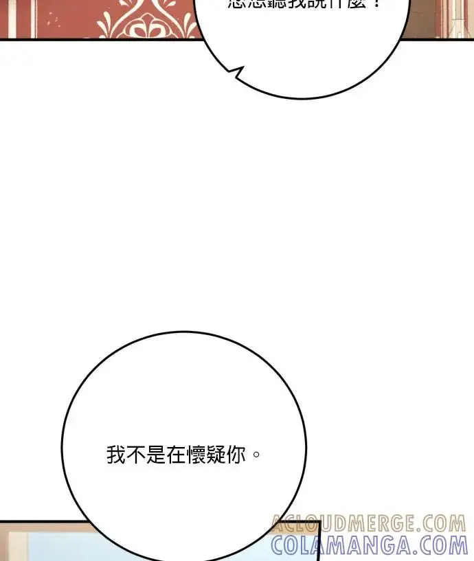 漫画《恶女只想安静地生活！》第85话第73张图