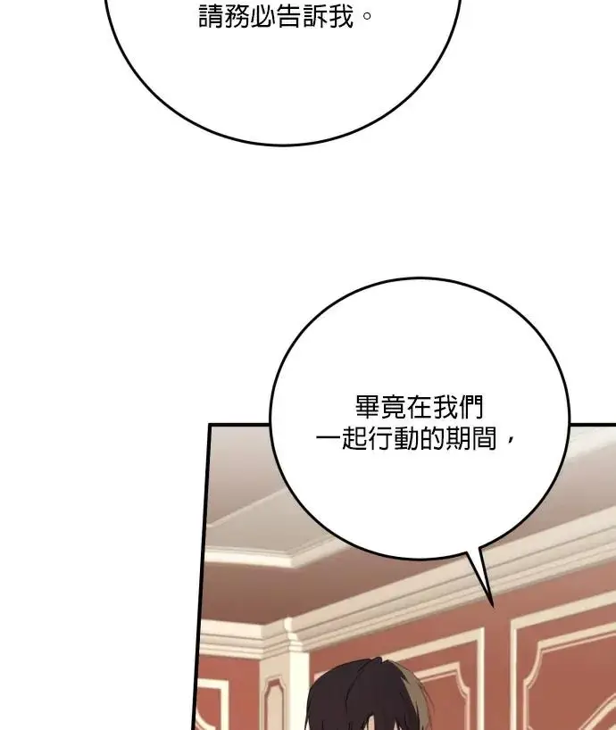 漫画《恶女只想安静地生活！》第85话第75张图