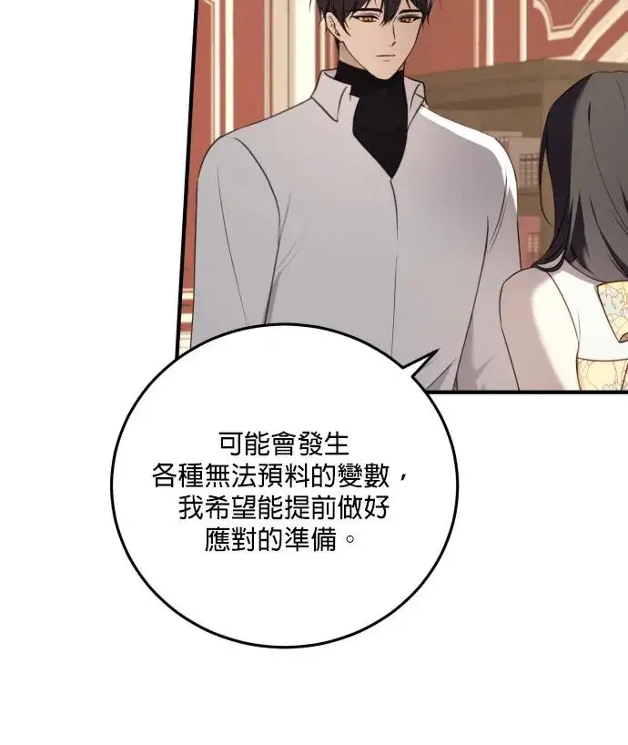 漫画《恶女只想安静地生活！》第85话第76张图