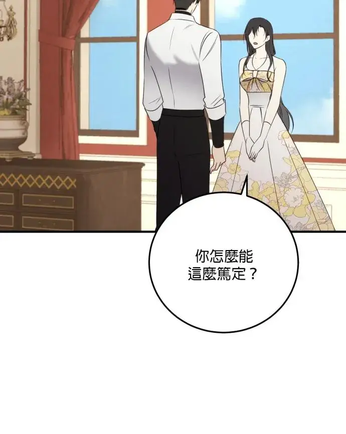 漫画《恶女只想安静地生活！》第85话第78张图