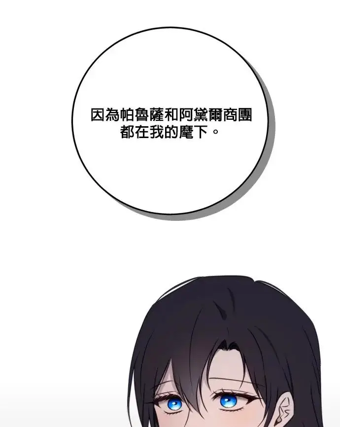 漫画《恶女只想安静地生活！》第85话第79张图