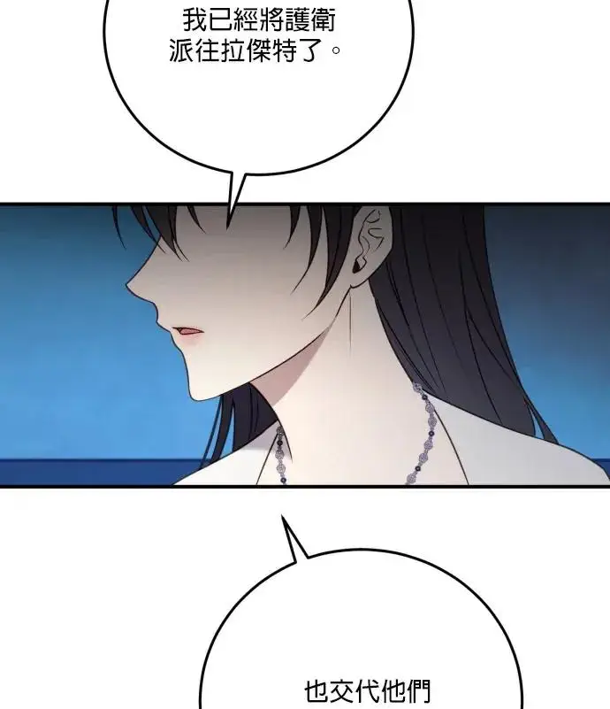 漫画《恶女只想安静地生活！》第85话第8张图
