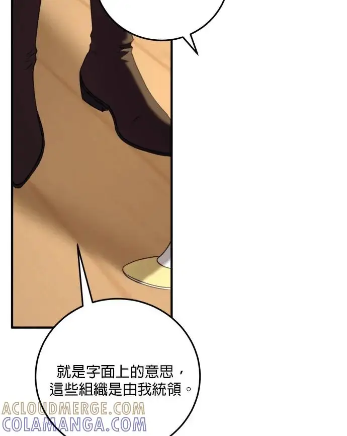 漫画《恶女只想安静地生活！》第85话第81张图