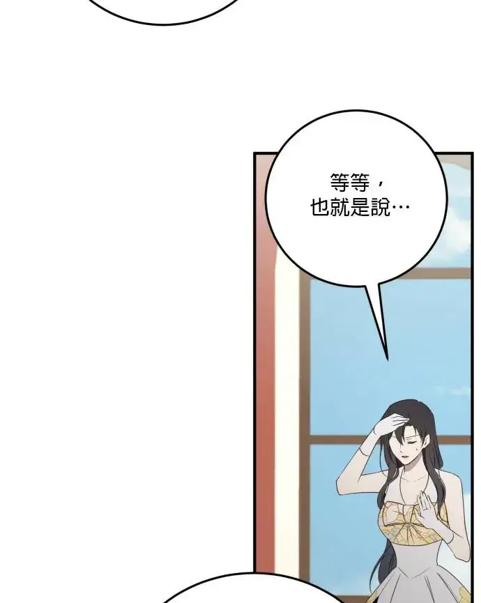 漫画《恶女只想安静地生活！》第85话第82张图