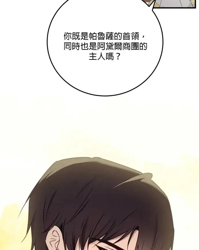 漫画《恶女只想安静地生活！》第85话第83张图