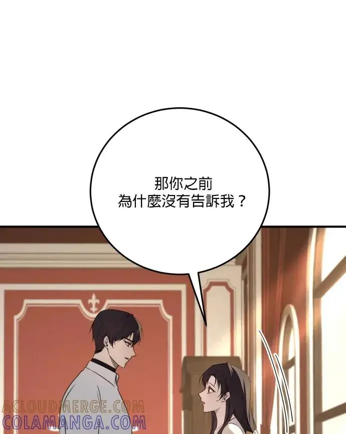 漫画《恶女只想安静地生活！》第85话第85张图