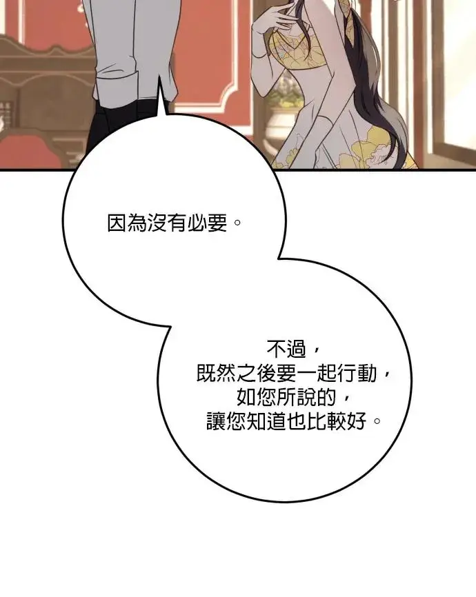 漫画《恶女只想安静地生活！》第85话第86张图