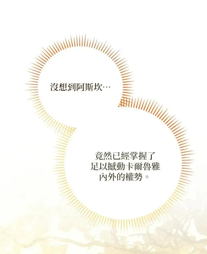 漫画《恶女只想安静地生活！》第85话第88张图
